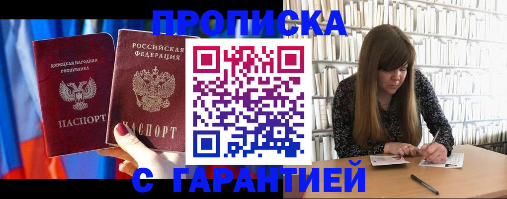 прописка гарантия в Охе