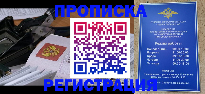 прописка законно в Охе