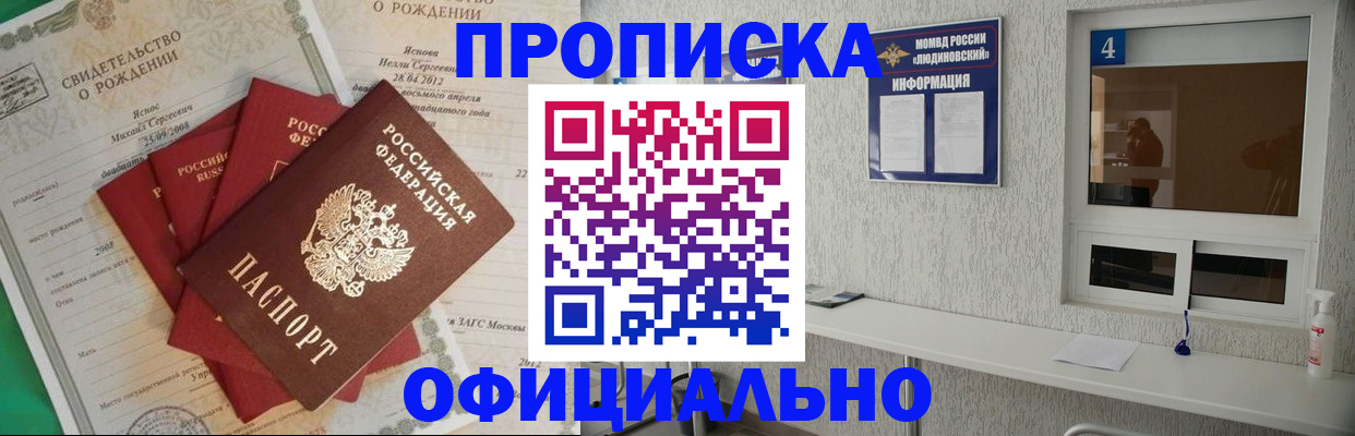 прописка законно в Охе